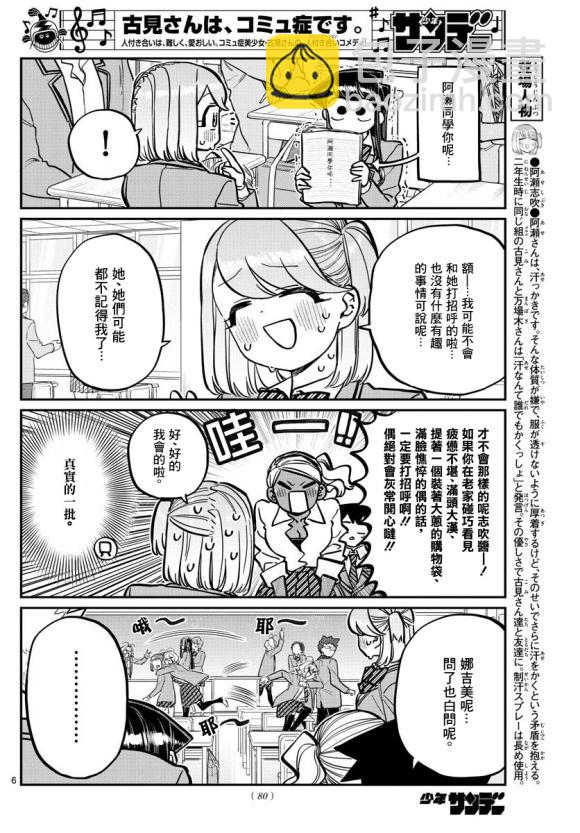 🍸古见同学有交流障碍症 第247话 第6页