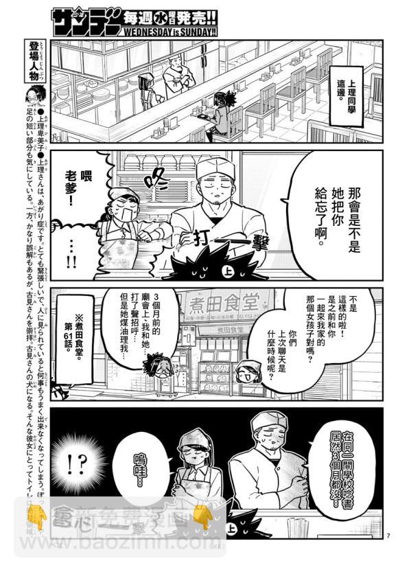 🍸古见同学有交流障碍症 第247话 第7页