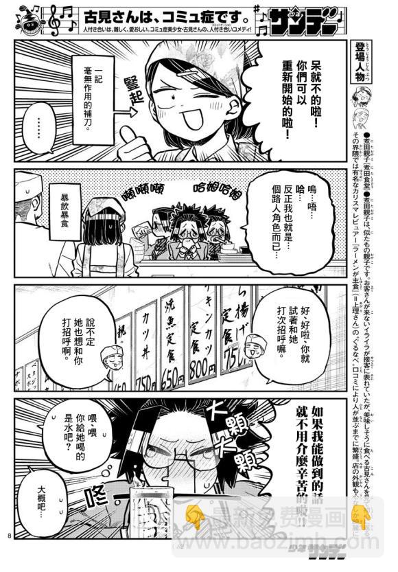 🍸古见同学有交流障碍症 第247话 第8页