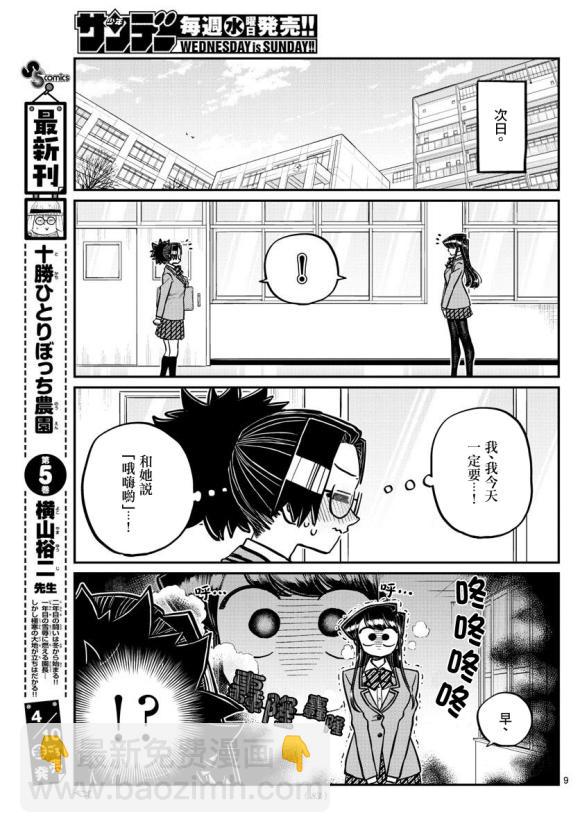 🍸古见同学有交流障碍症 第247话 第9页