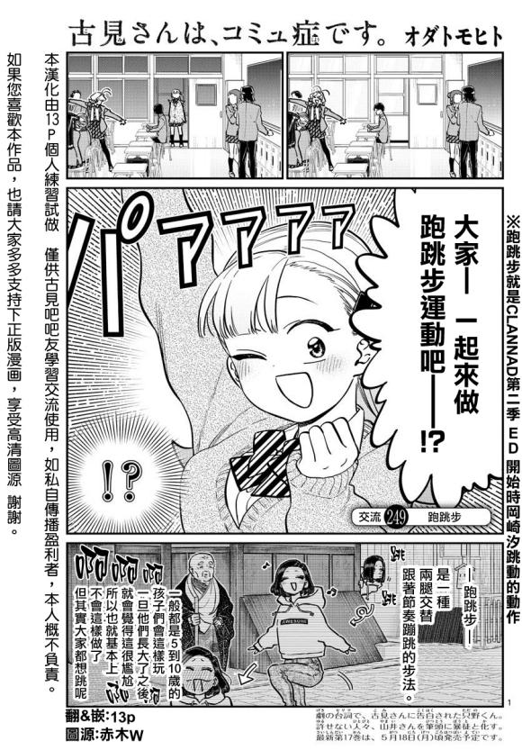 🍸古见同学有交流障碍症 第249话 第1页