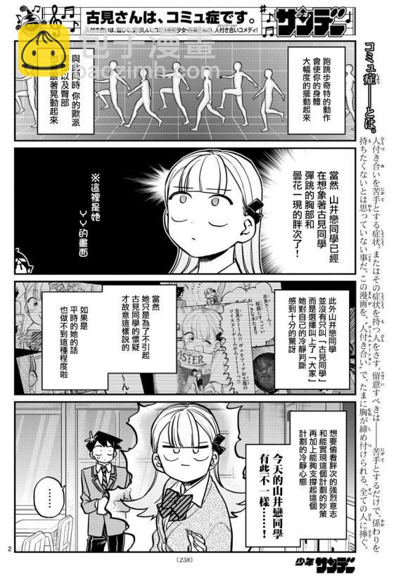 🍸古见同学有交流障碍症 第249话 第2页