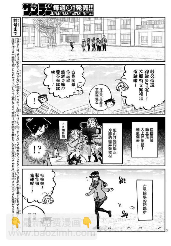 🍸古见同学有交流障碍症 第249话 第3页