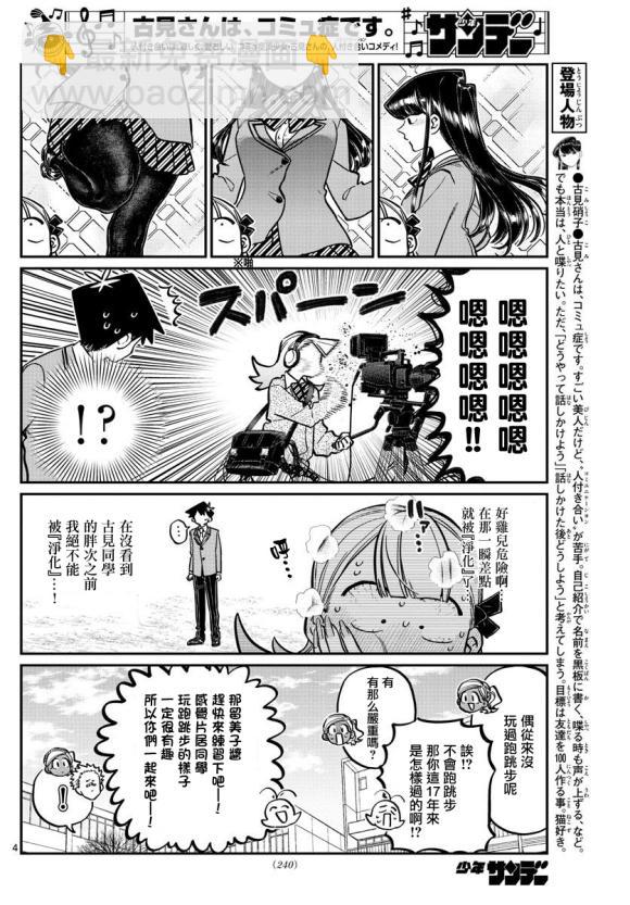 🍸古见同学有交流障碍症 第249话 第4页