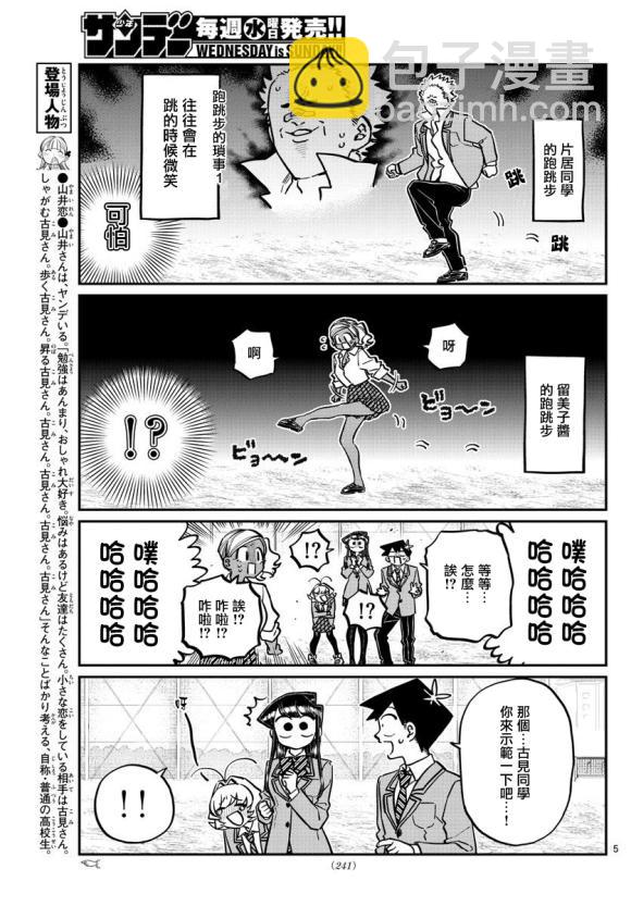 🍸古见同学有交流障碍症 第249话 第5页