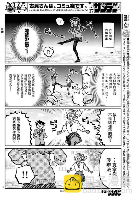 🍸古见同学有交流障碍症 第249话 第6页