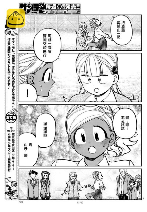 🍸古见同学有交流障碍症 第249话 第7页