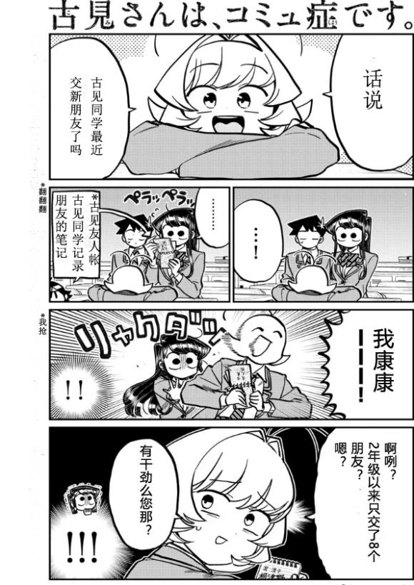 🍸古见同学有交流障碍症 第251话 第1页