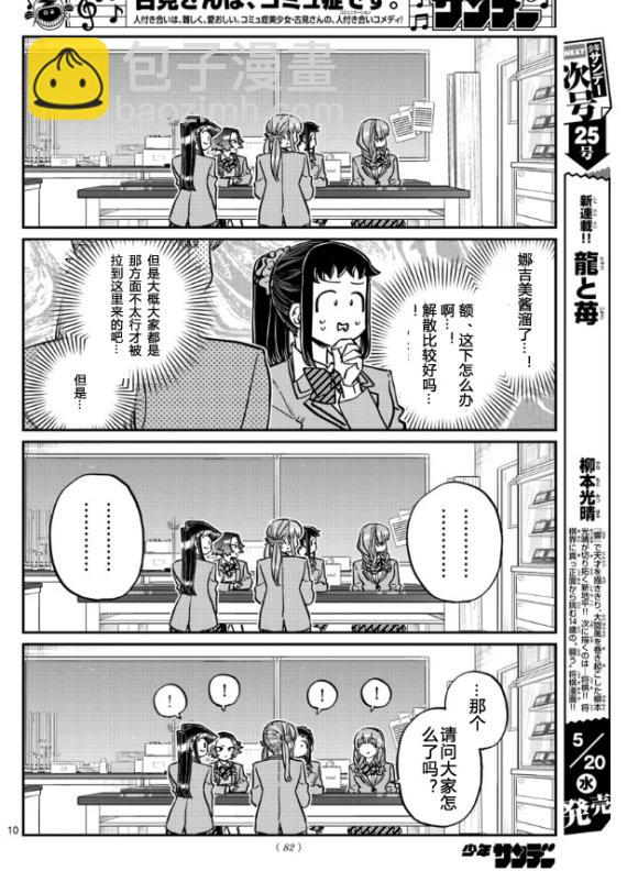 🍸古见同学有交流障碍症 第251话 第10页