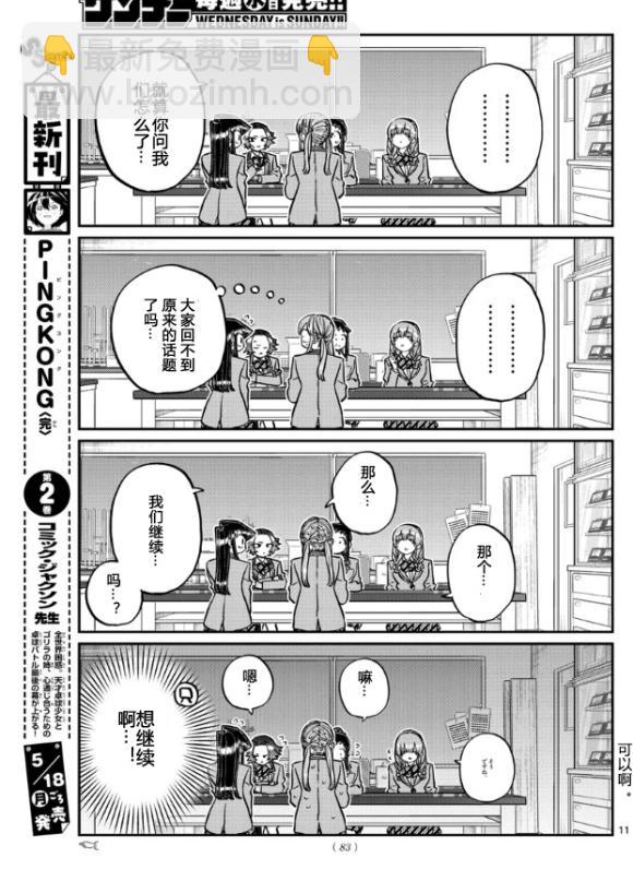 🍸古见同学有交流障碍症 第251话 第11页