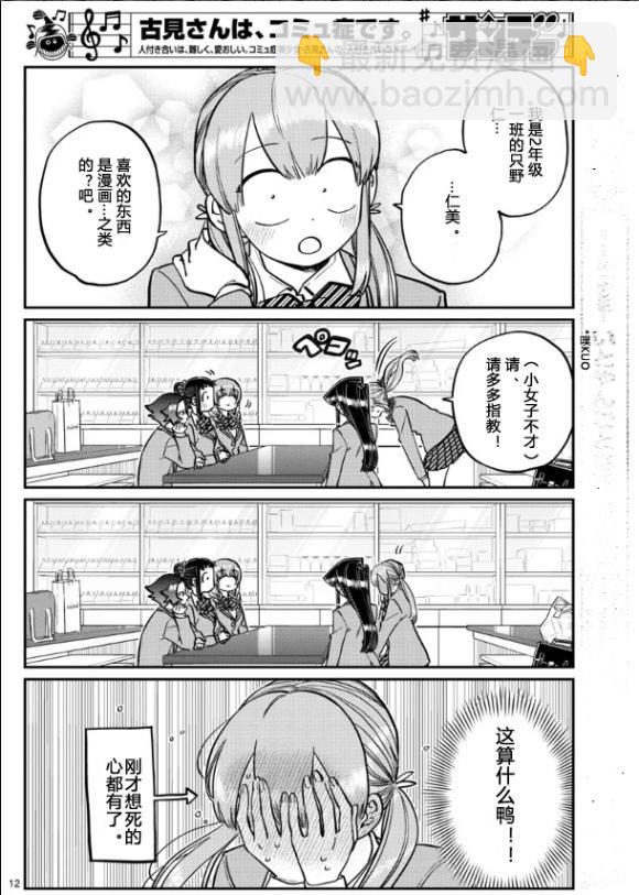 🍸古见同学有交流障碍症 第251话 第12页
