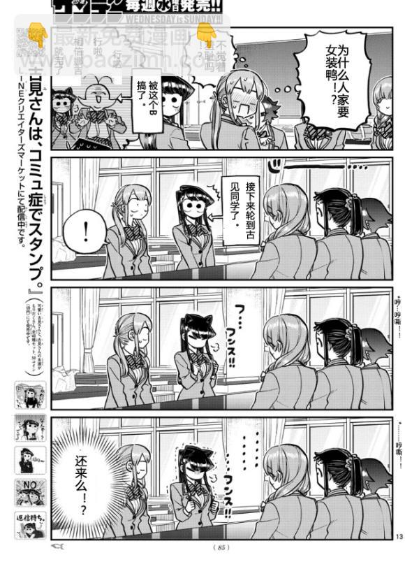 🍸古见同学有交流障碍症 第251话 第13页