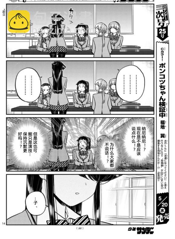 🍸古见同学有交流障碍症 第251话 第14页