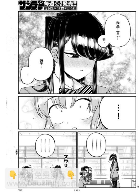 🍸古见同学有交流障碍症 第251话 第15页