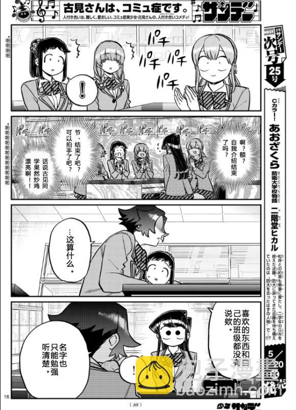 🍸古见同学有交流障碍症 第251话 第16页