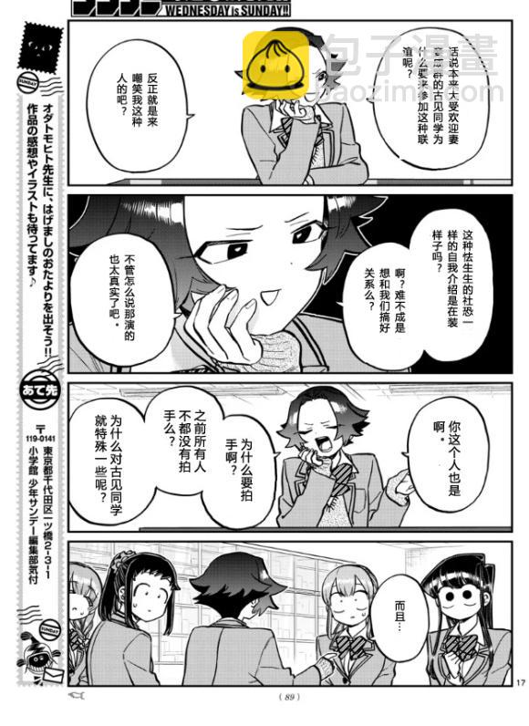 🍸古见同学有交流障碍症 第251话 第17页