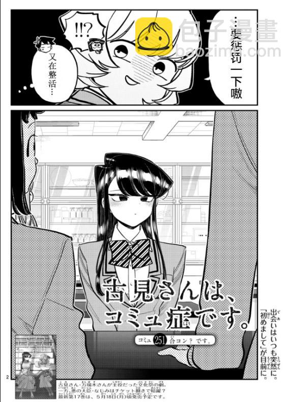 🍸古见同学有交流障碍症 第251话 第2页