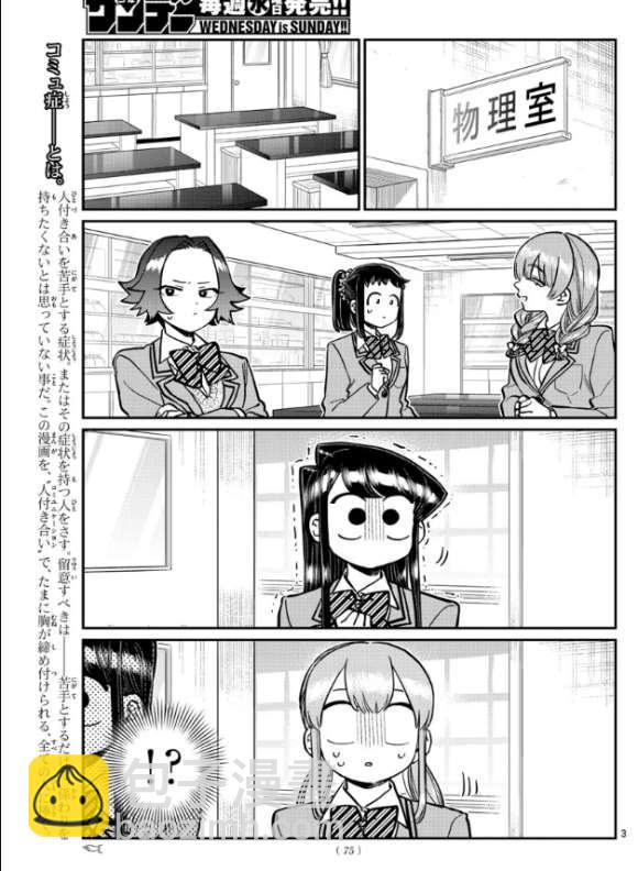 🍸古见同学有交流障碍症 第251话 第3页