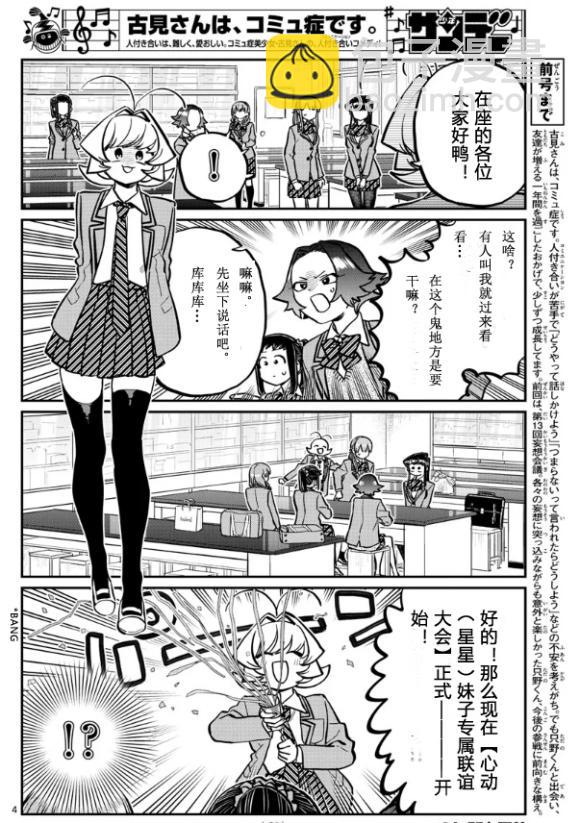 🍸古见同学有交流障碍症 第251话 第4页