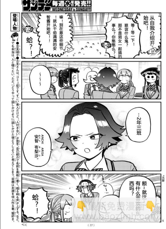🍸古见同学有交流障碍症 第251话 第5页