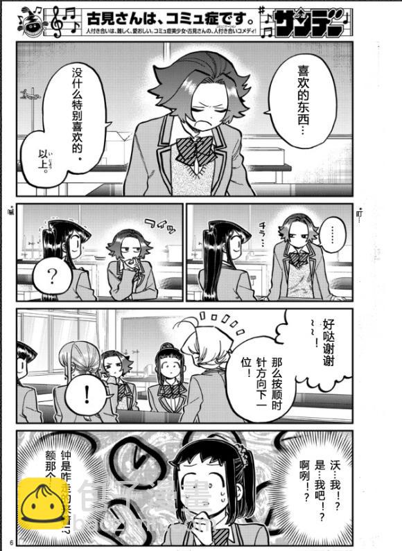 🍸古见同学有交流障碍症 第251话 第6页