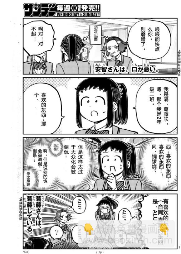 🍸古见同学有交流障碍症 第251话 第7页