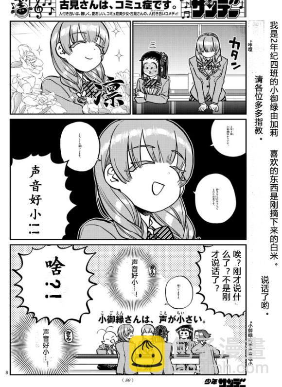 🍸古见同学有交流障碍症 第251话 第8页