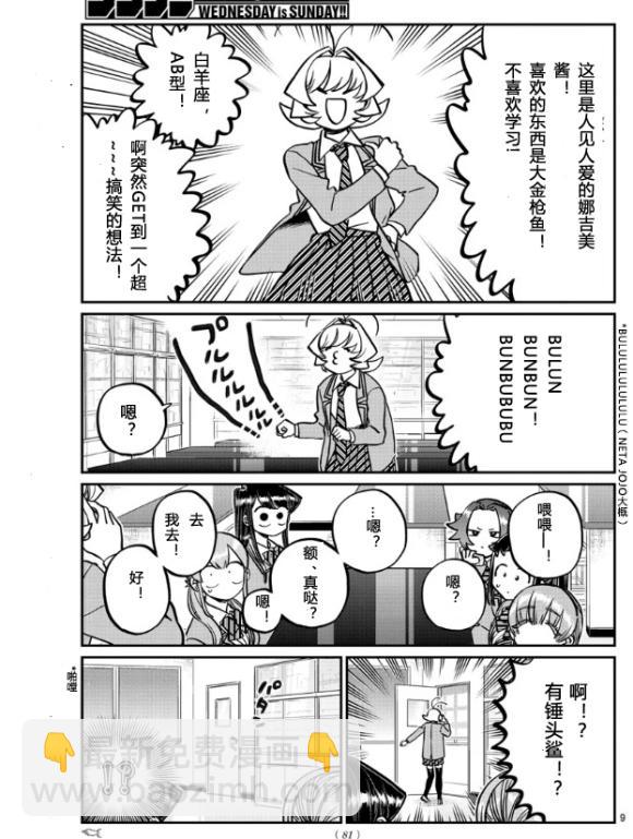 🍸古见同学有交流障碍症 第251话 第9页