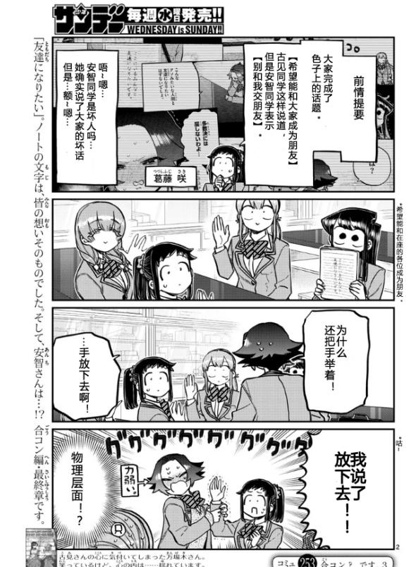 🍸古见同学有交流障碍症 第253-254话 第1页