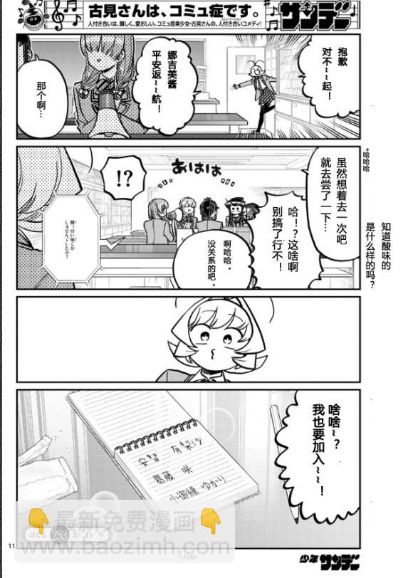🍸古见同学有交流障碍症 第253-254话 第10页