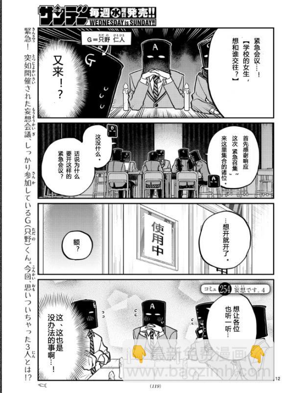 🍸古见同学有交流障碍症 第253-254话 第11页
