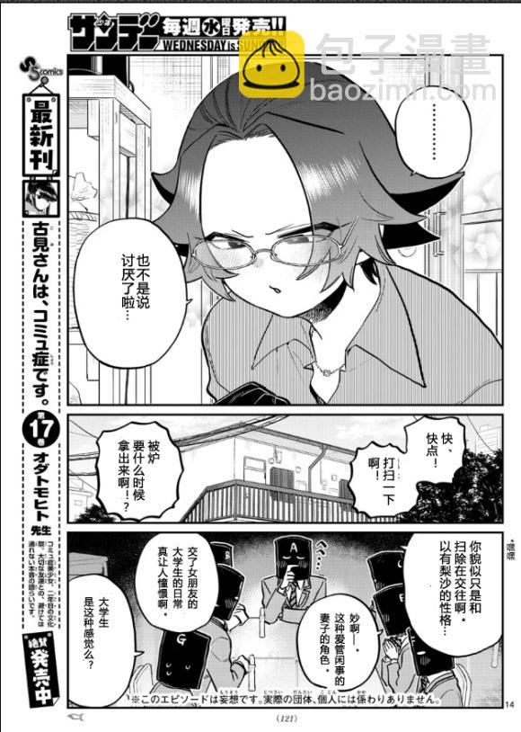 🍸古见同学有交流障碍症 第253-254话 第13页