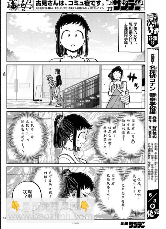 🍸古见同学有交流障碍症 第253-254话 第14页