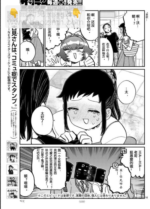 🍸古见同学有交流障碍症 第253-254话 第15页