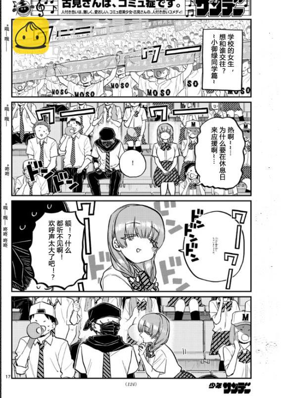 🍸古见同学有交流障碍症 第253-254话 第16页