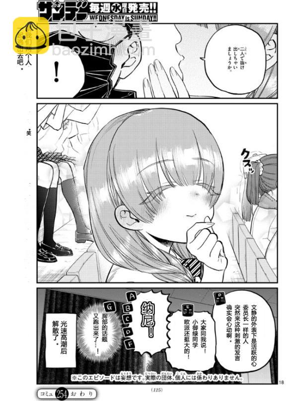 🍸古见同学有交流障碍症 第253-254话 第17页