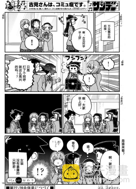 🍸古见同学有交流障碍症 第253-254话 第18页