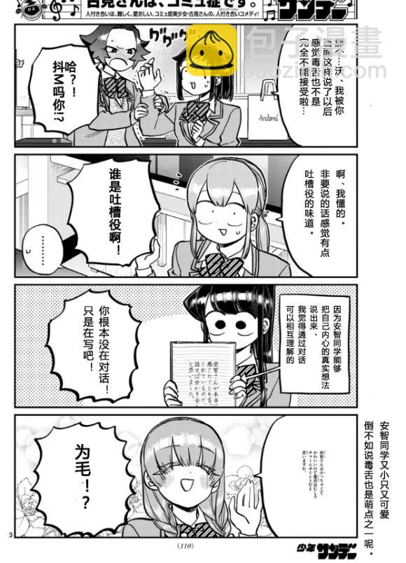 🍸古见同学有交流障碍症 第253-254话 第2页