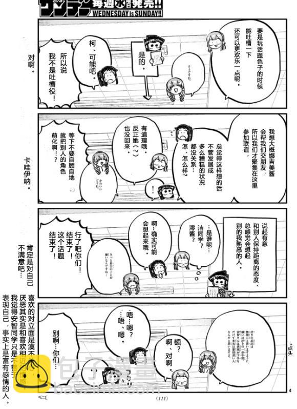 🍸古见同学有交流障碍症 第253-254话 第3页