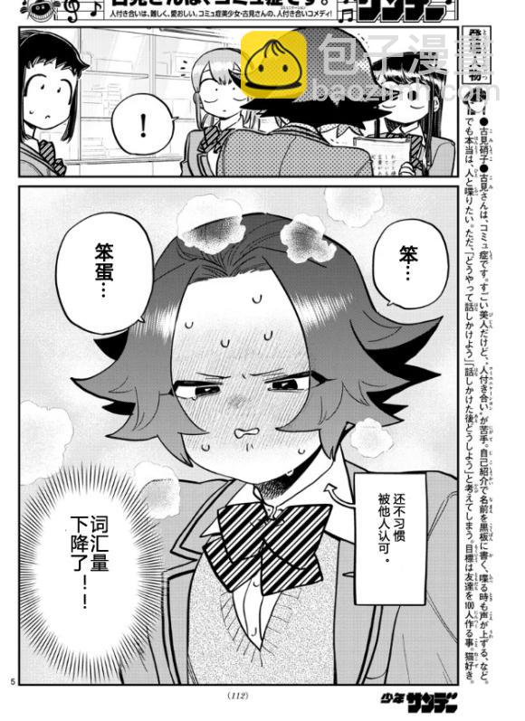 🍸古见同学有交流障碍症 第253-254话 第4页