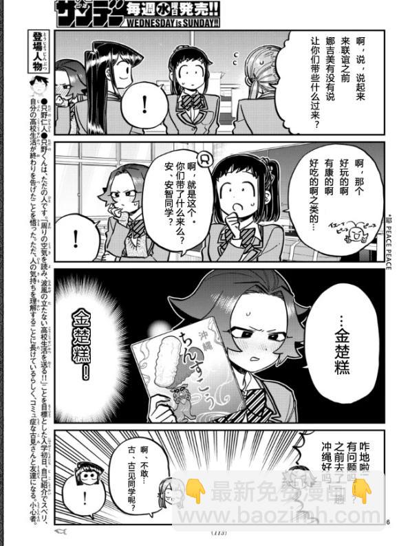 🍸古见同学有交流障碍症 第253-254话 第5页