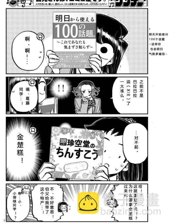 🍸古见同学有交流障碍症 第253-254话 第6页