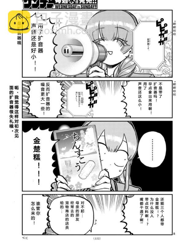 🍸古见同学有交流障碍症 第253-254话 第7页