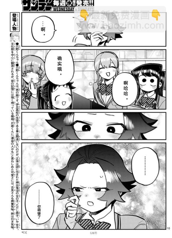 🍸古见同学有交流障碍症 第253-254话 第9页