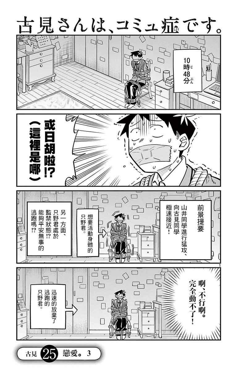🍸古见同学有交流障碍症 第25话 恋爱。3 第1页
