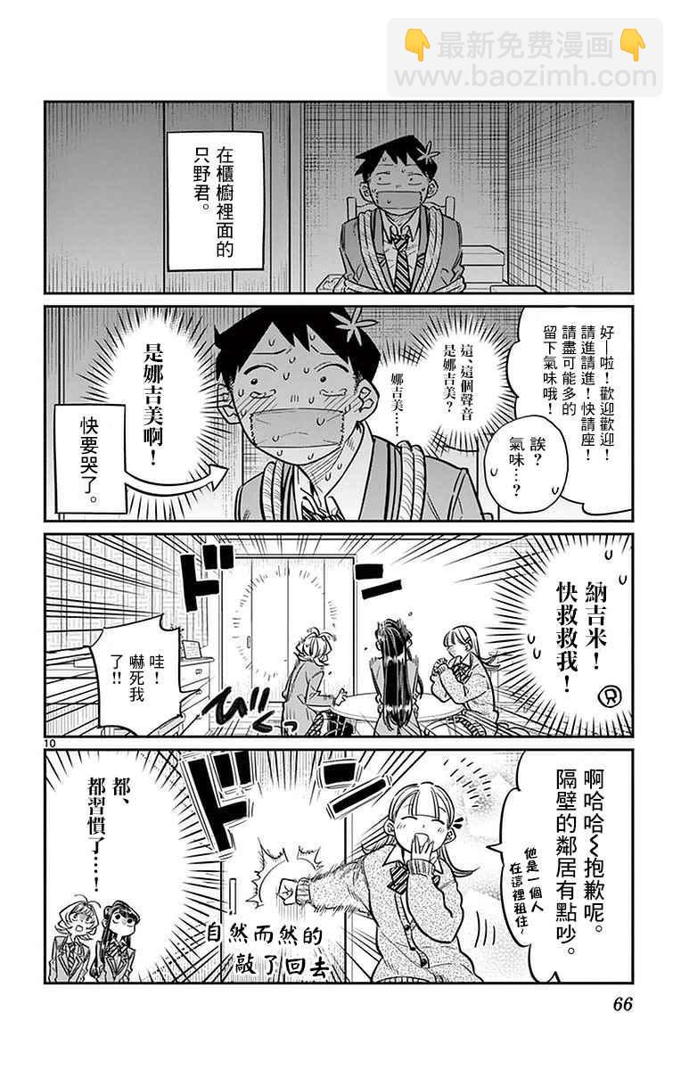 🍸古见同学有交流障碍症 第25话 恋爱。3 第10页