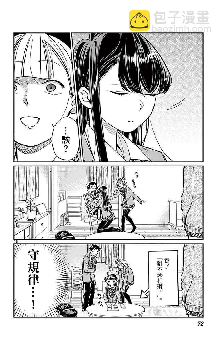 🍸古见同学有交流障碍症 第25话 恋爱。3 第16页