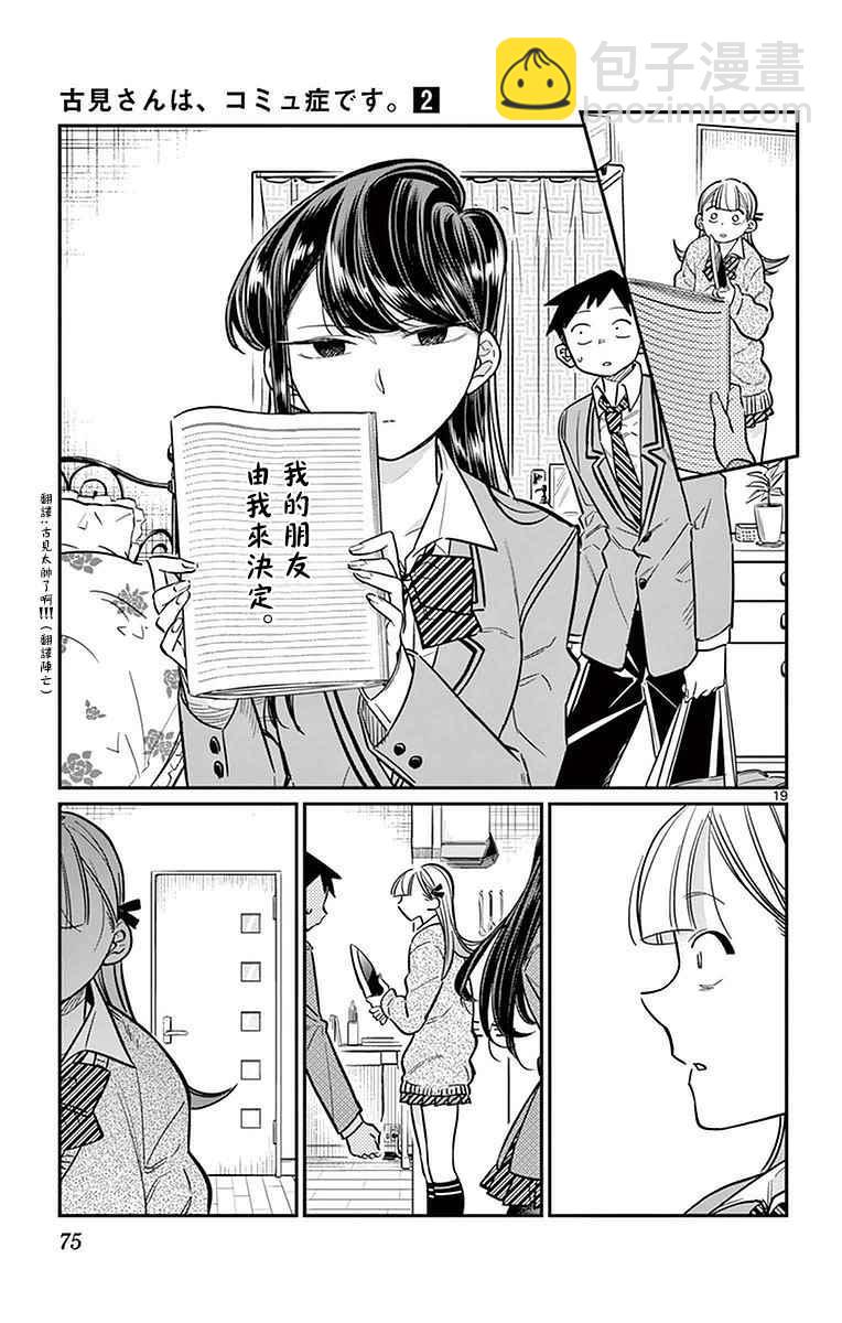🍸古见同学有交流障碍症 第25话 恋爱。3 第19页