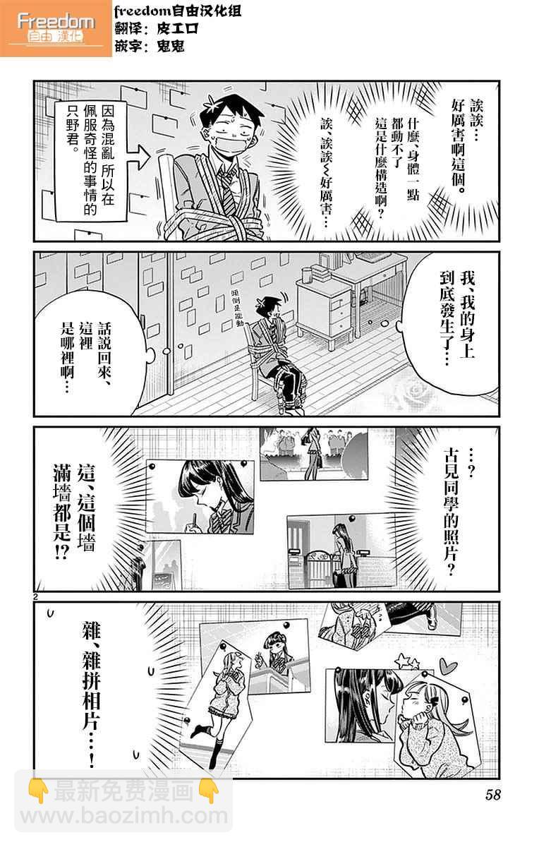 🍸古见同学有交流障碍症 第25话 恋爱。3 第2页