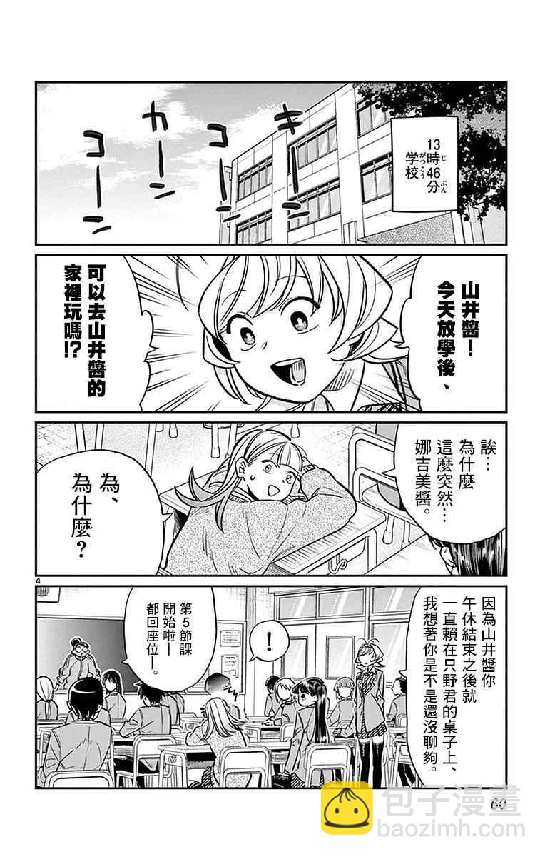 🍸古见同学有交流障碍症 第25话 恋爱。3 第4页
